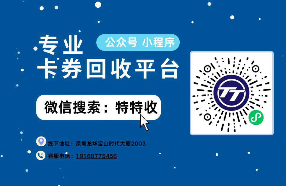 佛山华润万家购物卡回收小程序