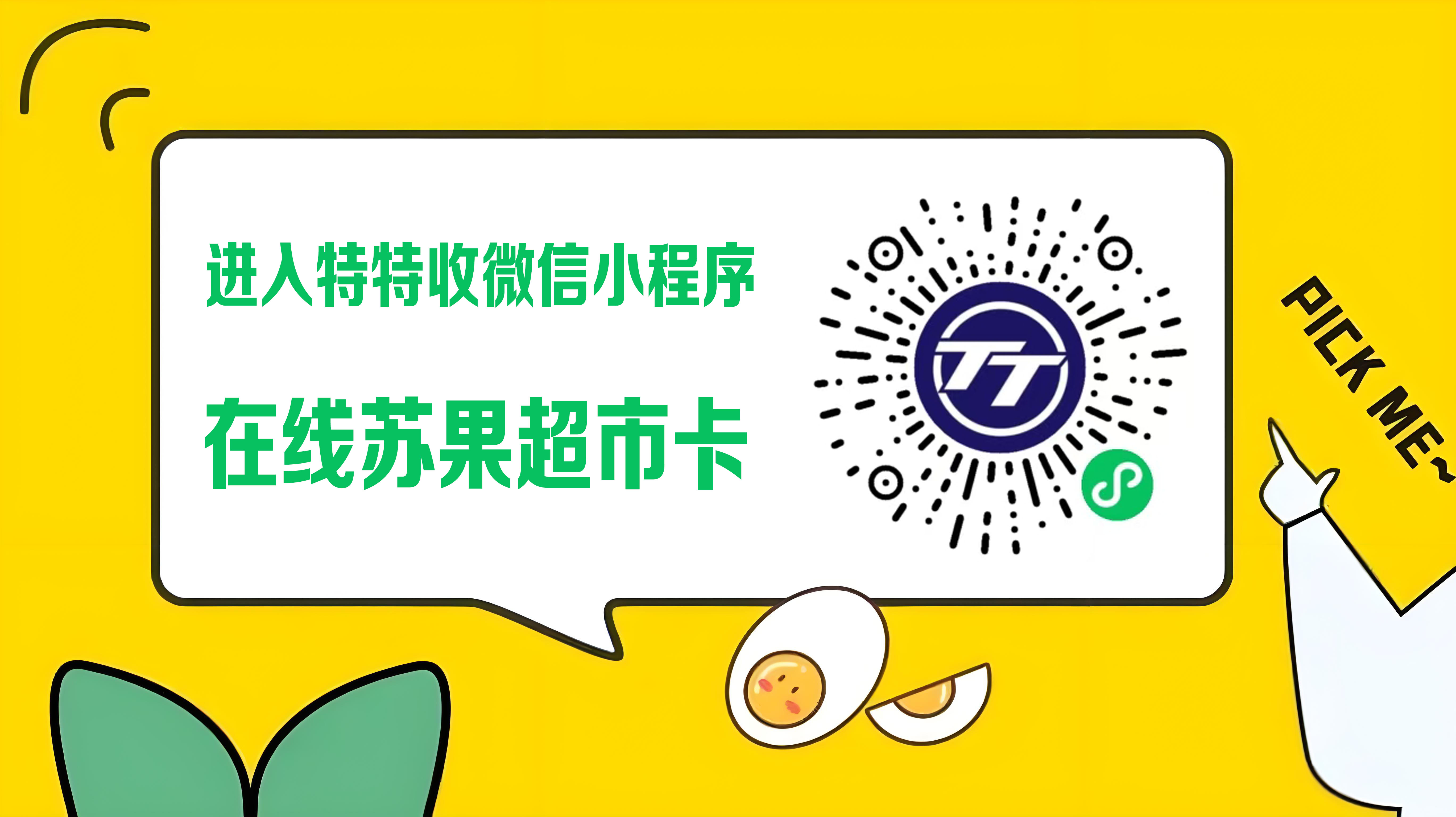 苏果超市卡回收全攻略，特特收平台助力快速变现