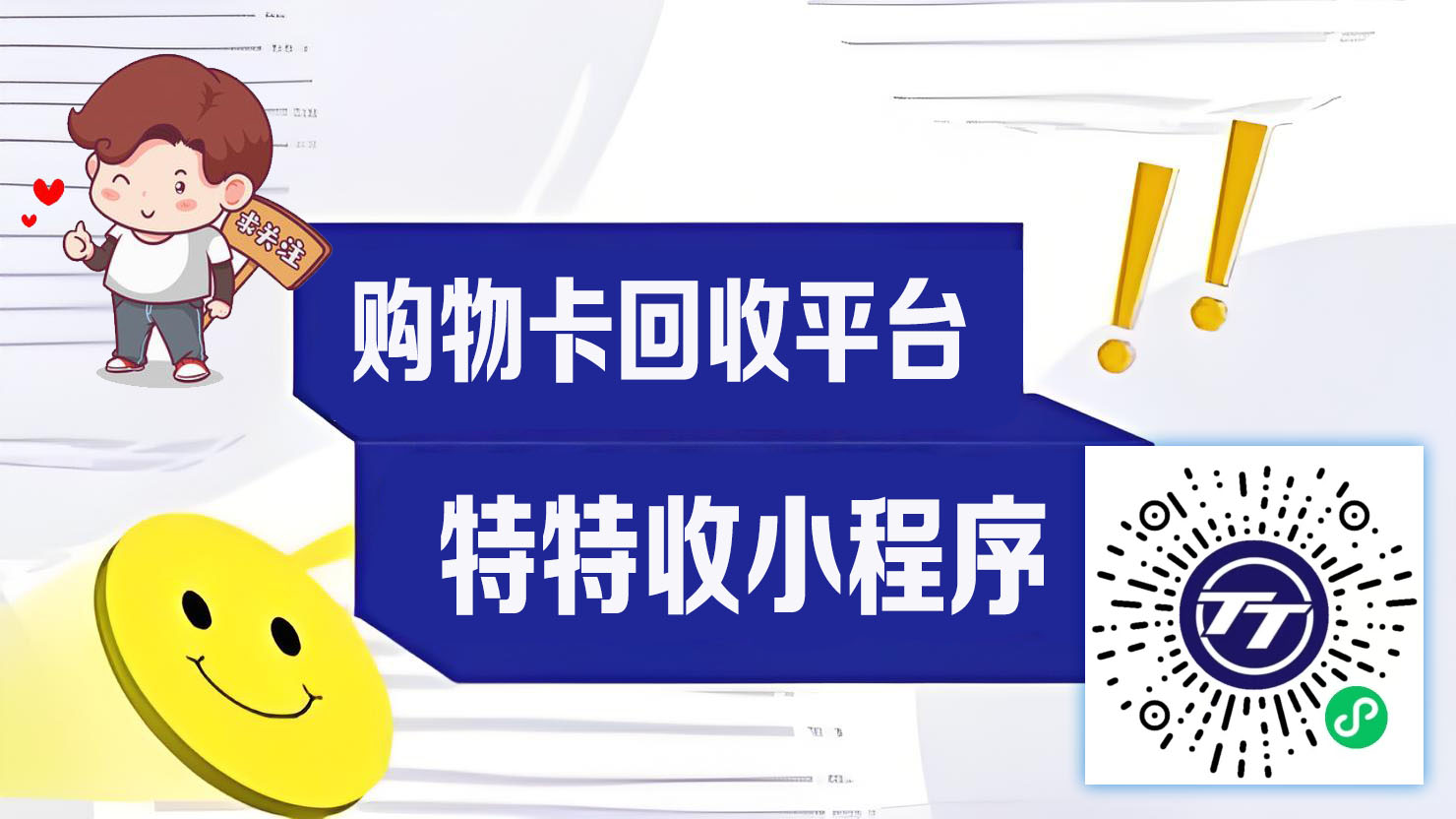 银座购物卡新玩法：特特收助你轻松变现，快至分钟到账