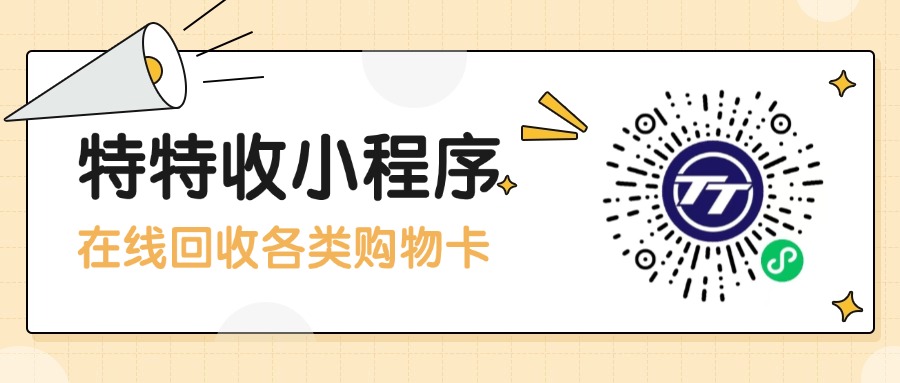 携程卡套装怎么回收呢